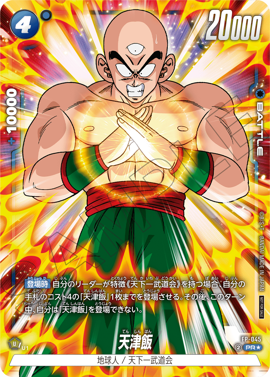 Dragon Ball Super Card Game Fusion World - Battle Pack 07 Winner