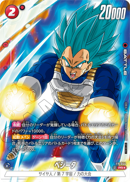 Dragon Ball Super Card Game Fusion World - Battle Pack 07 Winner