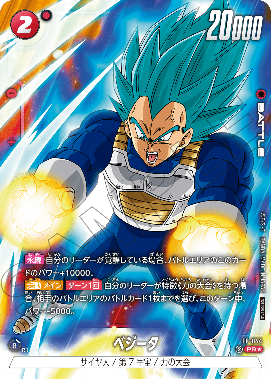 Dragon Ball Super Card Game Fusion World - Battle Pack 07 Winner