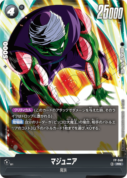 Dragon Ball Super Card Game Fusion World - Battle Pack 07