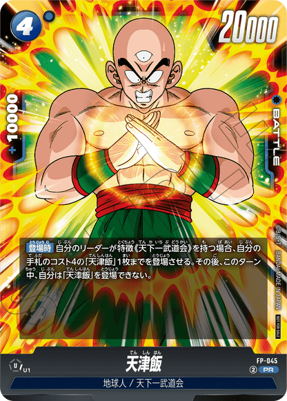 Dragon Ball Super Card Game Fusion World - Battle Pack 07