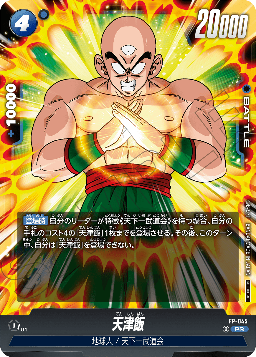 Dragon Ball Super Card Game Fusion World - Battle Pack 07