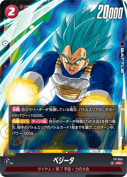 Dragon Ball Super Card Game Fusion World - Battle Pack 07