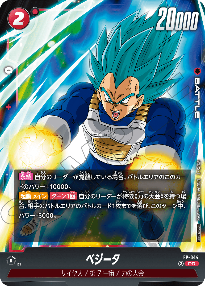 Dragon Ball Super Card Game Fusion World - Battle Pack 07