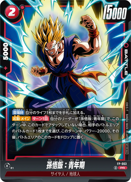 Dragon Ball Super Card Game Fusion World - Battle Pack 09