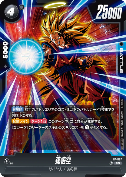 Dragon Ball Super Card Game Fusion World - Battle Pack 09 JumpIchiban Dragon Ball Super Card Game Fusion World - Battle Pack 09 JumpIchiban