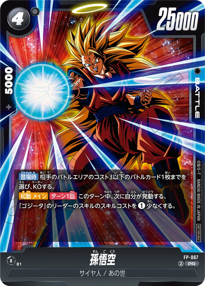 Dragon Ball Super Card Game Fusion World - Battle Pack 09