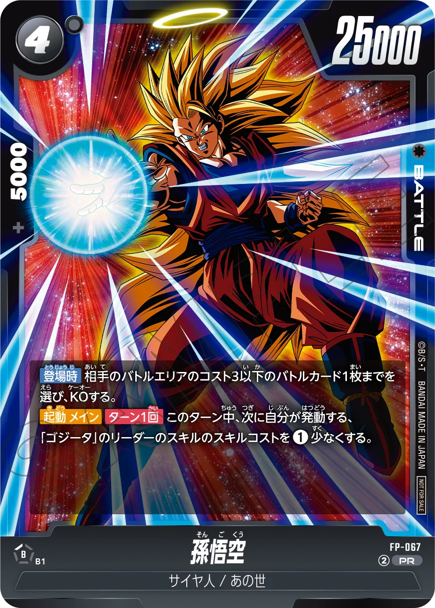 Dragon Ball Super Card Game Fusion World - Battle Pack 09