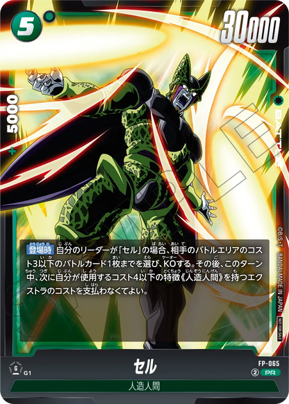 Dragon Ball Super Card Game Fusion World - Battle Pack 09