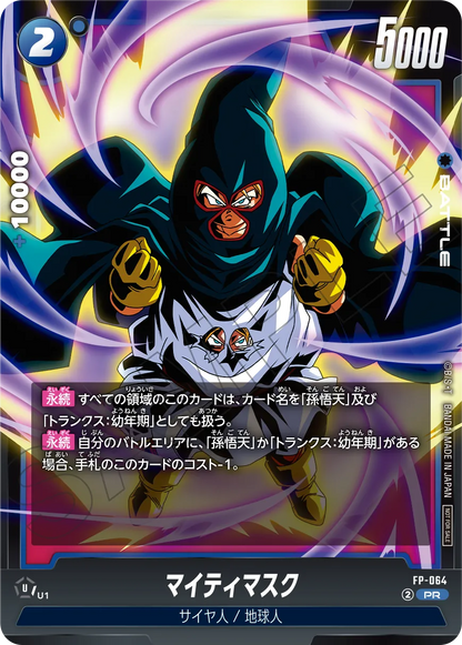 Dragon Ball Super Card Game Fusion World