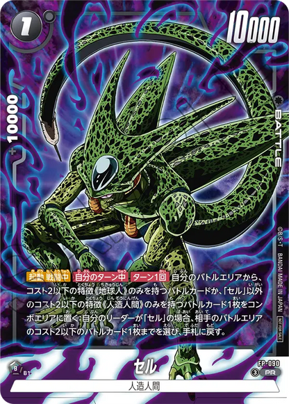 Dragon Ball Super Card Game Fusion World