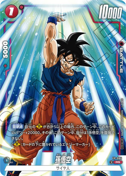 Dragon Ball Super Card Game Fusion World - Battle Pack 11