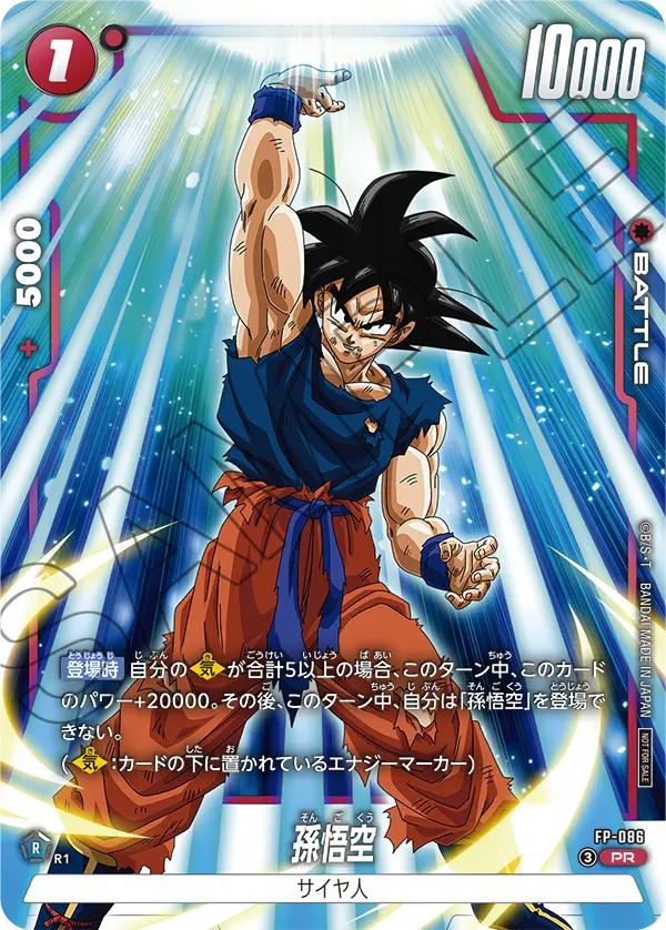 Dragon Ball Super Card Game Fusion World - Battle Pack 11