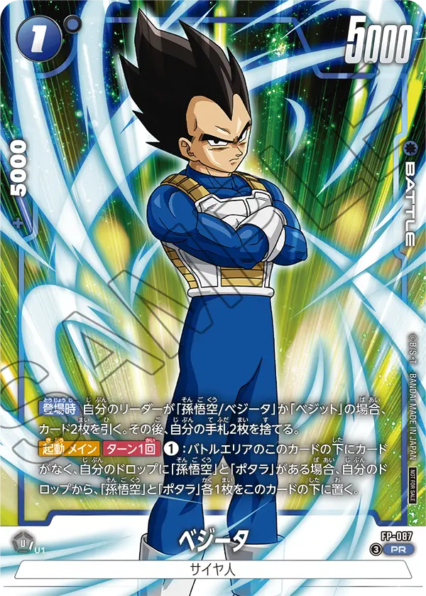 Dragon Ball Super Card Game Fusion World - Battle Pack 11