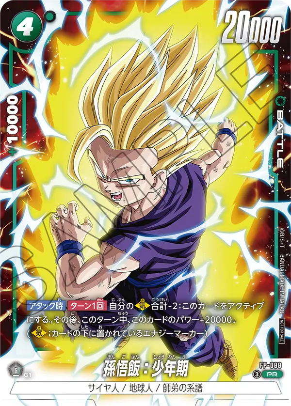 Dragon Ball Super Card Game Fusion World - Battle Pack 11
