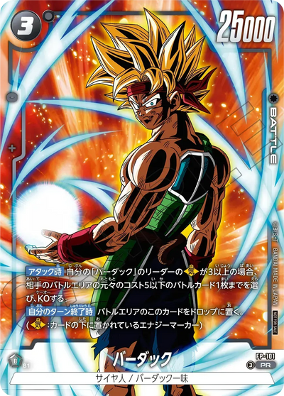 Dragon Ball Super Card Game Fusion World - Battle Pack 12