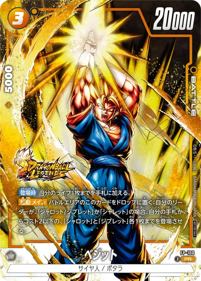 Dragon Ball Super Card Game Fusion World - Battle Pack 12