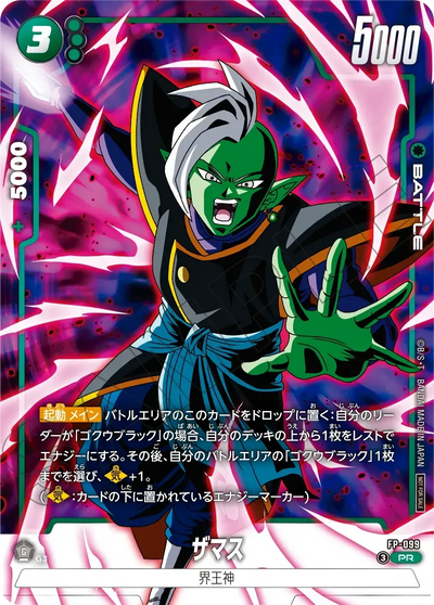 Dragon Ball Super Card Game Fusion World - Battle Pack 12