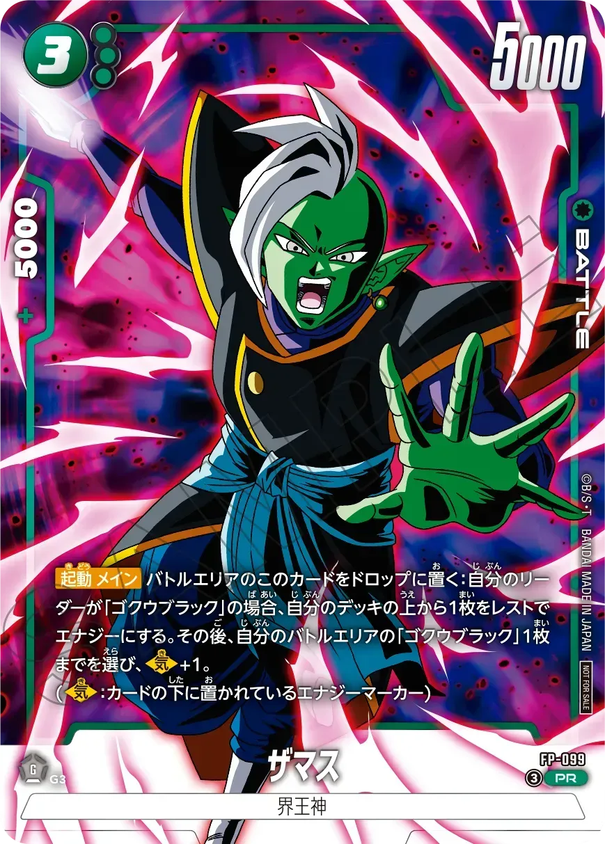 Dragon Ball Super Card Game Fusion World - Battle Pack 12