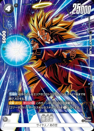 Dragon Ball Super Card Game Fusion World - Battle Pack WINNER 09