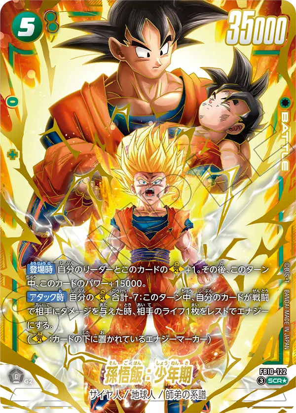 Dragon Ball Super Card Game Fusion World - Cross Force Son Gohan: Chilhood Parallel SCR* [FB10-122]