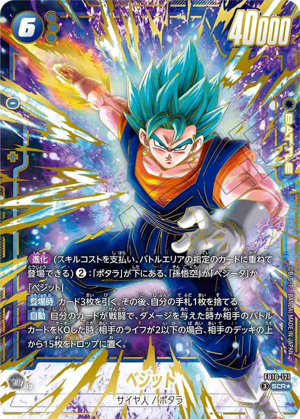 Dragon Ball Super Card Game Fusion World