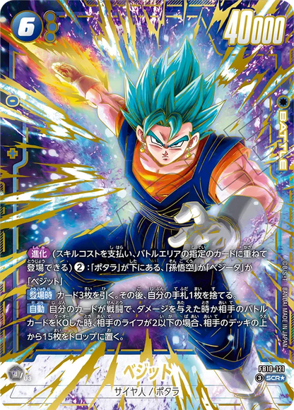 Dragon Ball Super Card Game Fusion World - Cross Force Vegito Parallel SCR* [FB10-121]