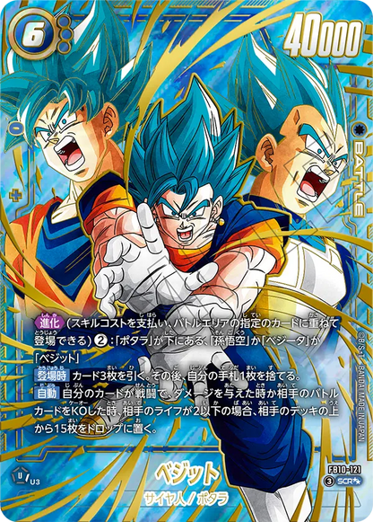 Dragon Ball Super Card Game Fusion World - Cross Force Vegito Super Parallel SCR** [FB10-121]