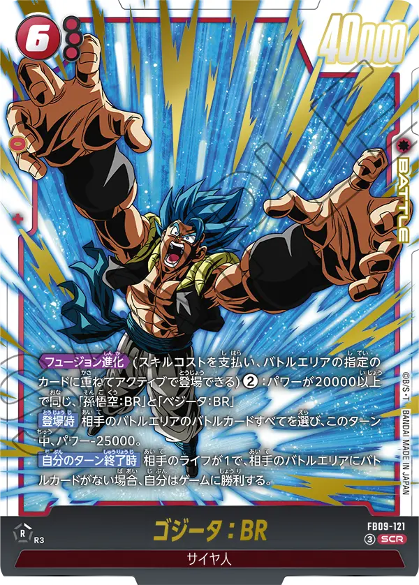 Dragon Ball Super Card Game Fusion World - Dual Evolution Gogeta Dragon Ball Super Card Game Fusion World - Dual Evolution Gogeta
