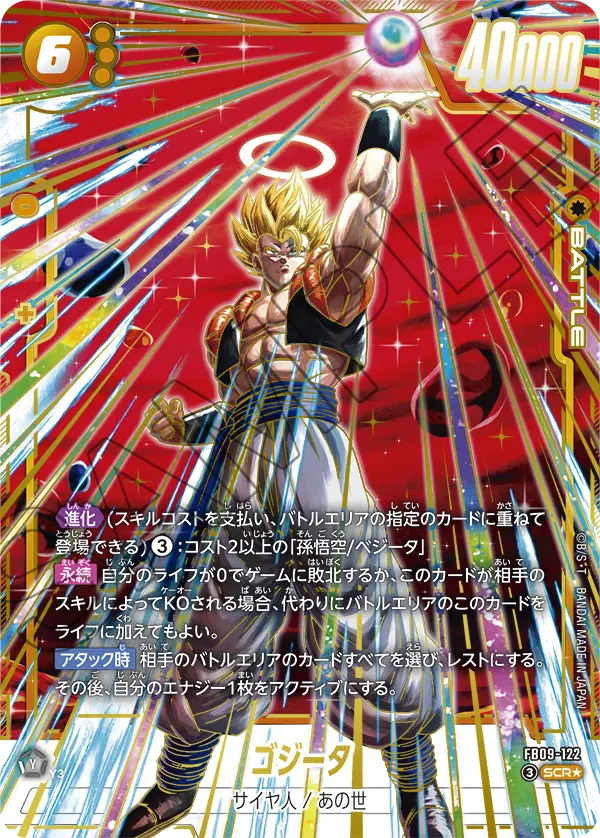 Dragon Ball Super Card Game Fusion World - Dual Evolution Gogeta SCR* [FB09-122 SCR*]