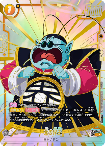 Dragon Ball Super Card Game Fusion World - Limited Pack 26-27 WAVE1