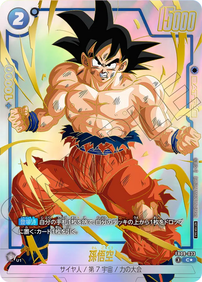 Dragon Ball Super Card Game Fusion World - Limited Pack 26-27 WAVE1