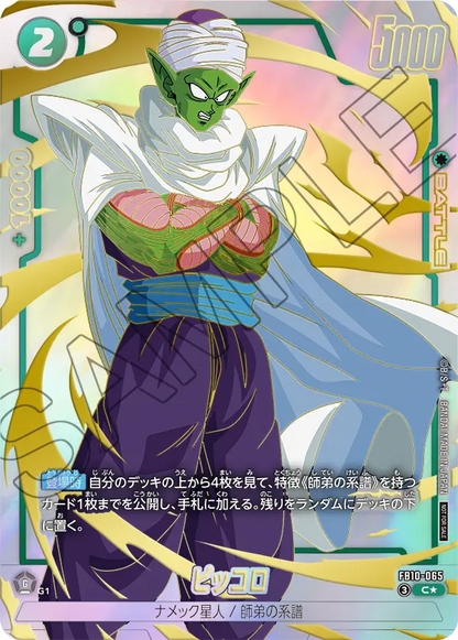 Dragon Ball Super Card Game Fusion World - Limited Pack 26-27 WAVE 2