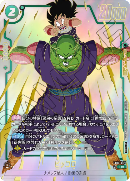 Dragon Ball Super Card Game Fusion World - Limited Pack 26-27 WAVE 2