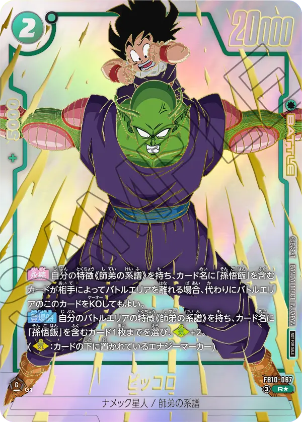 Dragon Ball Super Card Game Fusion World - Limited Pack 26-27 WAVE 2