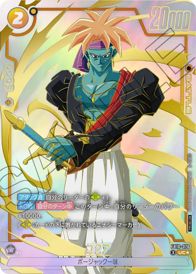 Dragon Ball Super Card Game Fusion World - Limited Pack 26-27 WAVE 2
