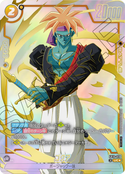 Dragon Ball Super Card Game Fusion World - Limited Pack 26-27 WAVE 2