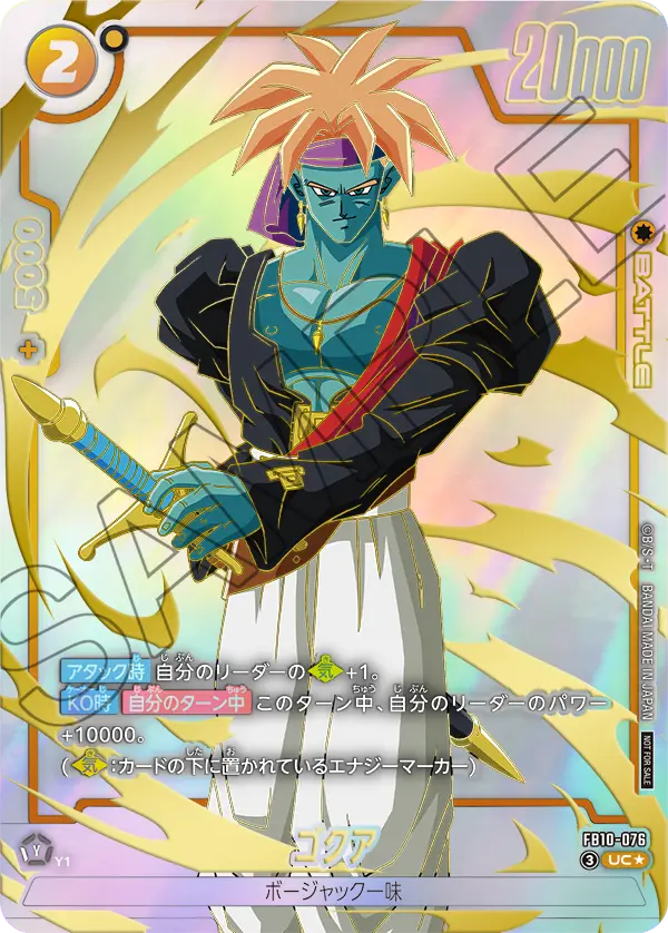 Dragon Ball Super Card Game Fusion World - Limited Pack 26-27 WAVE 2