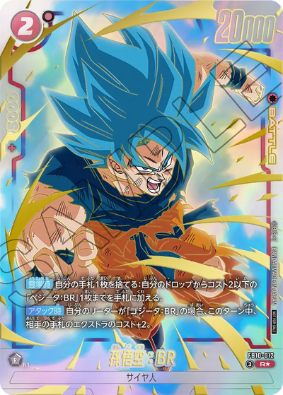 Dragon Ball Super Card Game Fusion World - Limited Pack 26-27 WAVE 2