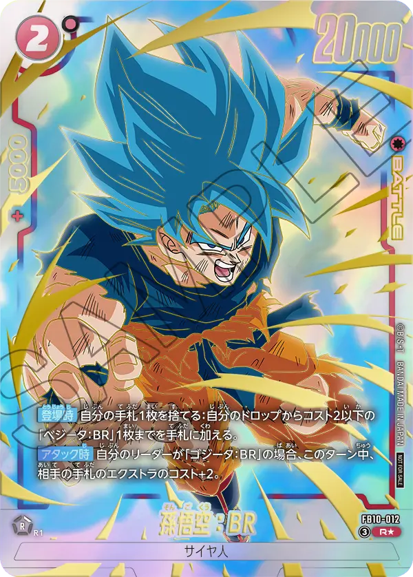 Dragon Ball Super Card Game Fusion World - Limited Pack 26-27 WAVE 2