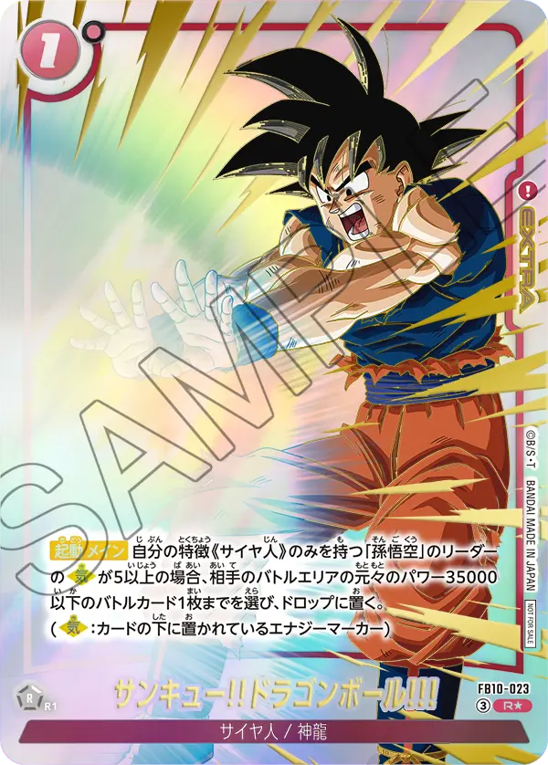 Dragon Ball Super Card Game Fusion World - Limited Pack 26-27 WAVE 2