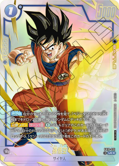 Dragon Ball Super Card Game Fusion World - Limited Pack 26-27 WAVE 2