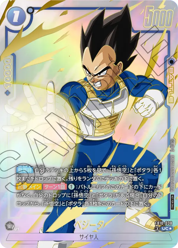 Dragon Ball Super Card Game Fusion World - Limited Pack 26-27 WAVE 2