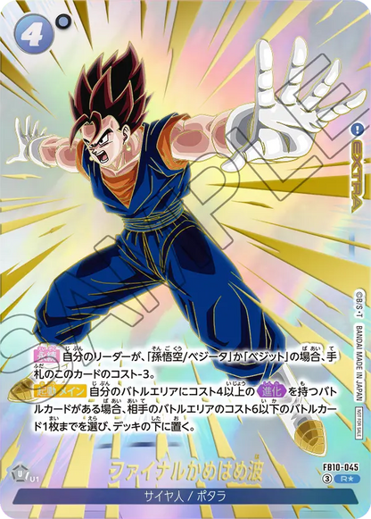 Dragon Ball Super Card Game Fusion World - Limited Pack 26-27 WAVE 2