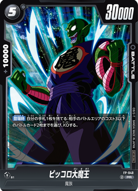 Dragon Ball Super Card Game Fusion World - Promotion Pack Vol. 6