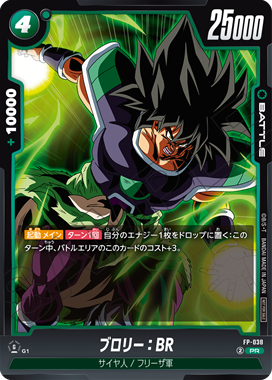 Dragon Ball Super Card Game Fusion World - Promotion Pack Vol. 6