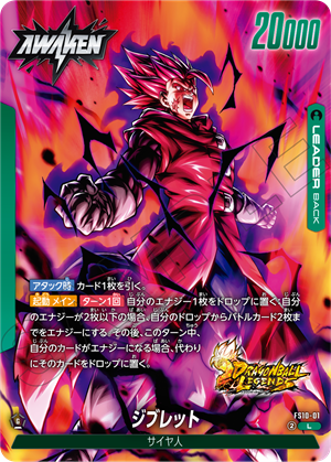 Dragon Ball Super Card Game Fusion World - Start Deck EX Giblet FS10