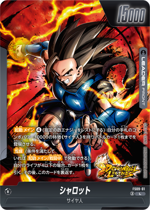 Dragon Ball Super Card Game Fusion World - Start Deck EX Shallot FS09