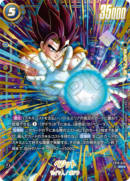 Dragon Ball Super Card Game Fusion World - Vegito SR* [FB10-040 SR*]