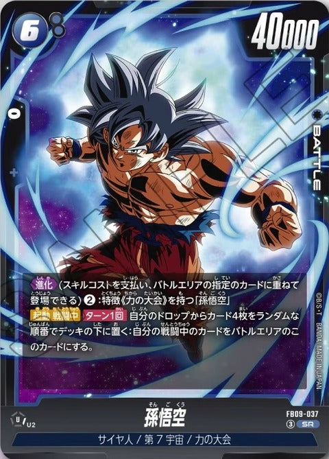 Dragon Ball Super Card Game Fusion World Dual Evolution - FB09